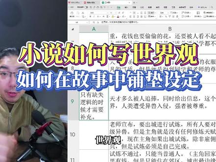 小说如何写世界观 #小说世界观 #网文小说作者 #写小说 #网文作者