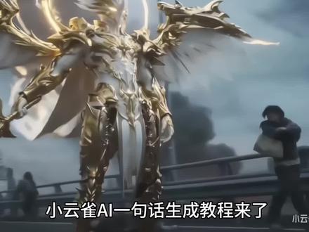 这个超火的人前显圣铠甲变身ai指令教程来了 #由小云雀seedance2.0制作 #小云雀AI #小云雀爆款马上成片 #小云雀seedance#芯有云雀创作飞跃 人前显圣名场面ai 人前显圣ai 人前显圣名场面 铠甲变身 人前显圣 749局特效 ai变身高燃 ai铠甲变身 cokeai变身 ai变身怎么制作 ai变身吞噬星空 ai变身指令 ai变身高燃coke 吞噬星空ai变身 ai变身 小云雀ai变身 小云雀ai使用教程 seedance2.0 seedance2.0铠甲变身 人前显圣名场面ai指令 ai变身 斩虎变身ai 人前显圣变身ai指令 人前显圣吞噬星空ai指令 人前显圣变身ai指令大全