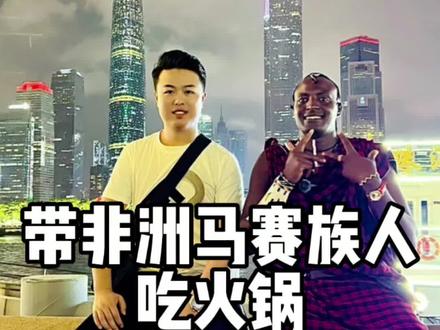 欢迎非洲马赛族人来到咱们中国,火锅安排上了,夜游广州珠江路👌