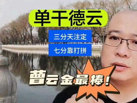 听云轩,改名儿了?“单干德云”!曹云金说还真有点儿像 #即兴评述 #娱乐圈的那些事儿