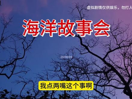 阳历8月底前一定要在门口挂花椒 #故事#故事会#海洋故事会#花椒 #民间传闻