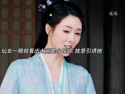 #逍遥
大丽被利用…把碎梦带进了万妖谷!