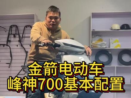 峰神1000的弟弟峰神700基本参数介绍#适合送外卖的电动车推荐 #大功率电摩 #金箭电动车 #峰神700 #性价比高的电动车推荐