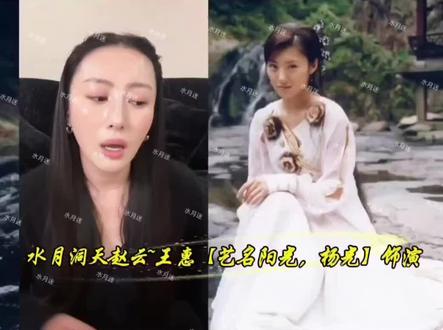 #水月洞天#灵镜传奇#王惠#赵云
@白素没有贞 光姐昨晚直播,录屏了一小段,太搞笑了,光姐本人也很不认可灵境大结局。怪不得姐姐说更喜欢水月了!