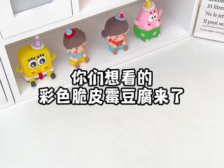 在家自制彩色脆皮霉豆腐,除了自己别人不能摸~#自制霉豆腐 #脆皮霉豆腐 #霉豆腐制作 #手工diy