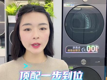 万人种草的小天鹅洗烘套装配置清单#小乌梅5.0#小乌梅 #U08PRO