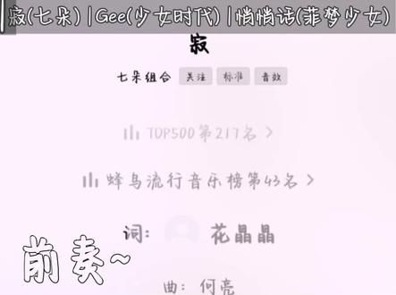 寂/Gee(原唱)/悄悄话#七朵#少女时代 #菲梦少女 #寂 #Gee #悄悄话