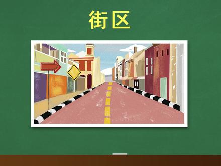 好靓丽~@傻瓜英语 @抖音小助手 #零基础学英语 #知识创作人