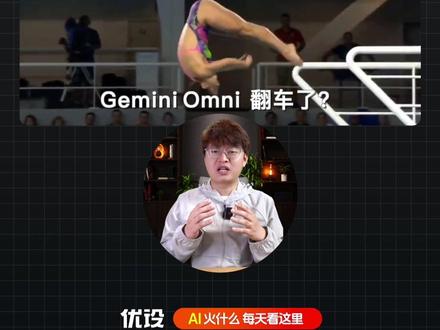 Google Omni全新视频模型的正确用法! #Omni #AI #人工智能