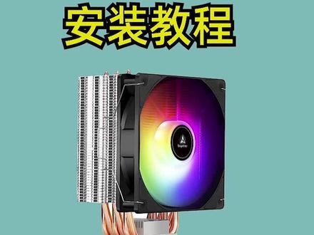 第四集#装机视频 #电脑装机 风冷和水冷散热器安装视频教程讲解,风扇方向朝内存