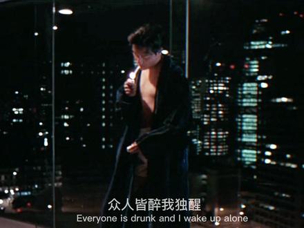 酒逢知己千杯少 话不投机半句多
众人皆醉我独醒#张国荣