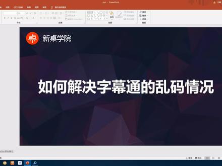 字幕通自动识别字幕时出现乱码,只需要修改一个设置就能解决