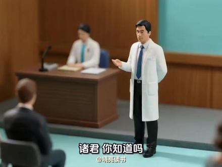 你以为只要多喝水就健康,却不知道:喝错水,不如不喝 诸君,你知道吗?
你每天喝的水,可能正在悄悄“偷走”你体内的矿物质!
90%的人以为只要多喝水就健康,却不知道——喝错水,不如不喝!
每天速读一本书,今天我们读藤田纮一郎的《矿泉水才是最好的药》。
这本书不是教你买最贵的水,而是唤醒你对“水”的重新认知。作者藤田纮一郎,是日本著名的医学博士、寄生虫学专家,曾任东京医科齿科大学教授。他一生研究人体与微生物、水、肠道之间的关系,看过无数病人反复治疗却不见好转,直到他发现一个被忽视的真相:现代人普遍处于“隐性脱水 + 矿物质缺乏”的双重困境中。#读书 #读书分享 #读书成长 #读书点亮生活 #矿泉水才是最好的药 @DOU+小助手