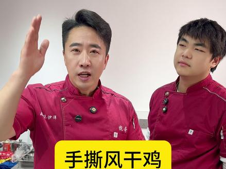 风干鸡可以做火锅,可以蒸着吃,可以卤着吃,当然也能手撕着吃,我们家的风干鸡还是免泡水免焯水的,大家可以照着我们视频做#手撕风干鸡#风干鸡#荆门特产@抗哥美食@教做菜的抗哥@羊多多@小曾家常菜