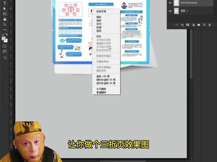 PS教程教你三折页贴图 #PS #PS教学 #PS教程 #P图 #p图教程