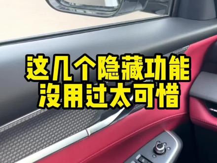 车上的这些隐藏功能,你的车都有吗?#每天一个用车知识 #第二代cs75plus #抖音汽车