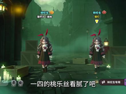 28桃乐丝控机干扰流打法教学#蛋仔派对逃出惊魂夜 #转校生桃乐丝