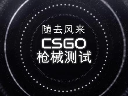 CSGO:枪械测试,P2000对比USP,差距究竟有多大?