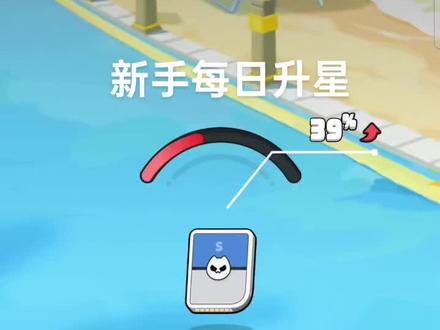 #地球猎人
新手每日升星
