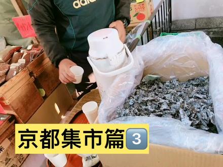 #在日本 #京都 此茶非彼茶🍵,我以为昆布茶是茶,可好咸😝茶泡饭里面的茶可能就是这种茶🍵