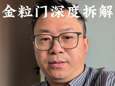 深度拆解金粒门|从0到1,揭秘坚果炒货行业转型标杆的盈利密码(7分钟干货) #金粒门深度拆解 #炒货行业转型 #新鲜零食赛道 #门店现制模式 #实体店盈利逻辑