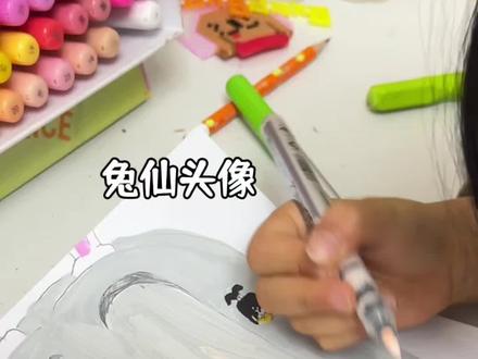 小朋友的世界,主打就是画得开心
绘画工具:梅森尼斯丙烯马克笔#画画教程 #简笔画 #画画#蛋仔派对 #兔仙 @DOU+小助手