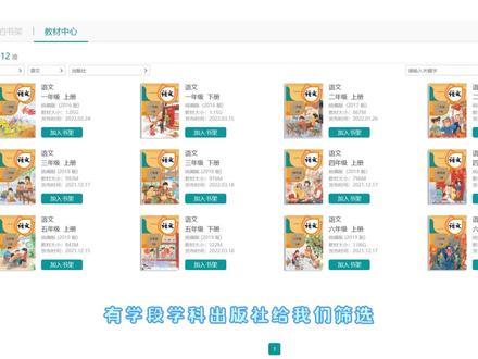 数字教材使用教程(添加教材)#八桂教学通