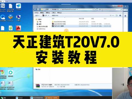 天正总是装不好?天正建筑T20v7.0安装教程,从此安装天正不求人 #天正 #天正建筑 #天正安装教程