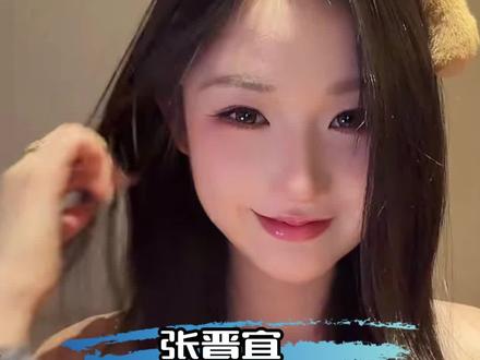 欧尼就是会一直宠着大家啊 #张晋宜 #宠粉 #暖心 #女神