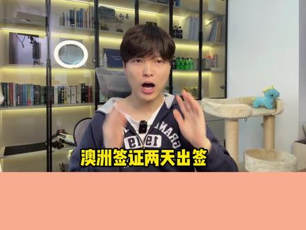 够保姆级了吧 澳洲签证