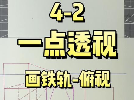 带上好朋友,坐上绿皮火车,向梦想出发!!#跟我一起学画画 #一点透视#铁轨#绘画#画个小画#一起学画画#盐城#一点透视绘画#绘画过程