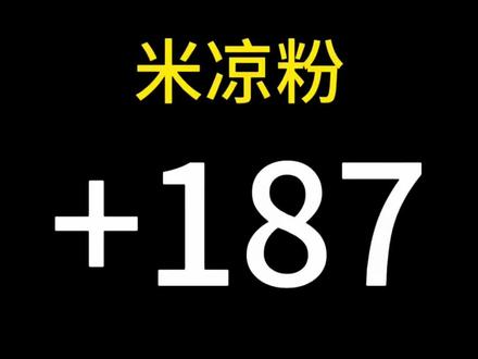 给大家分享一下米凉粉的制作方法#凉粉