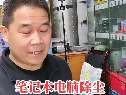 笔记本电脑除尘涂硅脂教程#笔记本维修与升级 #电脑知识 ##电脑组装教程 #电脑组装