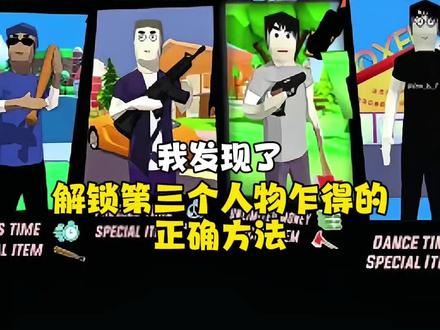 #乍得 #沙雕模拟器 #233乐园 第三个人物如何解锁