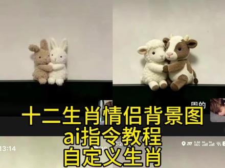 十二生肖情侣背景图免费制作教程可自定义生肖ai指令来了 你们要的十二生肖情侣背景图制作方法来了, 可以制作成自己想要的生肖哦,特别简单!
#十二生肖情侣背景图 #情侣背景图 #微信背景图 #剪映图片设计 #剪映
十二生肖情侣背景图豆包
十二生肖情侣背景图获取
十二生肖情侣背景图两个老虎
十二生肖情侣背景图猪
朋友圈背景图情侣生肖
十二生肖情侣头像
十二生肖聊天背景图
十二生肖情侣背景图龙兔
闺蜜兔子背景图
兔子闺蜜背景图高清
兔子闺蜜头像背景图
十二生肖情侣背景图
小羊微信朋友圈背景图教程
十二生肖
小羊朋友圈背景图
兔子背景图手机壁纸
十二生肖情侣背景图p图
十二生肖情侣背景图ai指令
十二生肖情侣背景图制作方法
十二生肖情侣背景图一键同款