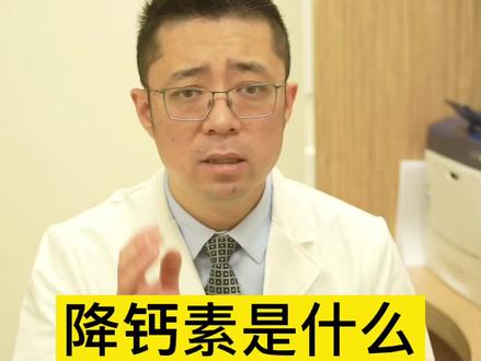 降钙素是什么#医学常识 #医学知识科普