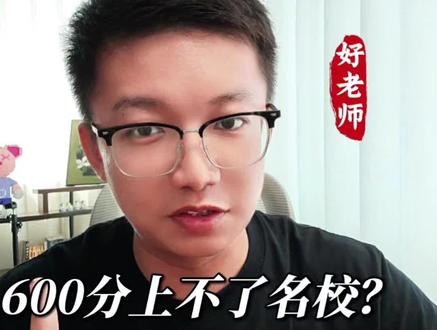 2026河南高考河南600分上不了名校?一分一段表来了#河南高考 #高考分数线 #控制分数线