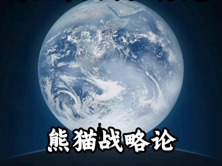 1月27日最新国际消息(10)#零基础看懂全球#大国博弈#全球创作者计划