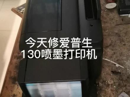 爱普生l130拆机教程#爱普生喷墨打印机维修