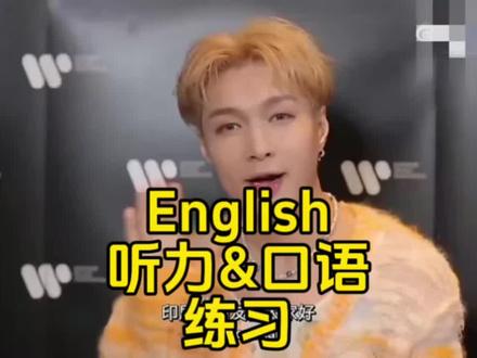 跟着Abang Lay学英语 宝贝一直以为Abang 是Uncle的意思😂
其实Abang Lay是艺兴哥哥的意思😗😗
【四六级&考研】【口语&听力】
stream v.流出 n.河;一股
promise v.n. 承诺;预示
effort n.努力
pretty adj.漂亮的 adv. 相当; 非常
hyung n.韩文中哥哥
anticipate v. 预期
artist n.艺术家
motivate v.激励,促进
inspire vt.鼓舞,给……以灵感
appreciate vt.赏识;领会;感谢
microphone n.麦克风
situation n.情况;形势;位置
memorable adj. 难忘的,值得纪念的
pursue v. 追求;从事
viral adj. 病毒的
content n.内容;满足;容量adj.满足的;愿意的;vt.使满足,使满意
sentence n.句子;宣判vt.宣判
likewise adv.同样地;也
conclude v.推断出;结束
tune n.调子vt.调整
翻译:张艺兴喜糖翻译
采访内容:2023年TonightShow Net TV采访翻译
#张艺兴 #张艺兴受到召唤敦煌 #英语学习