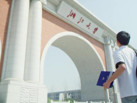 重磅发布!浙江大学2022年招生宣传片《入门》上线!如果跨入这扇大门,就意味着一次漫长的永不落幕的探索。你好,2022级新生,欢迎来到浙江大学!@抖音校园 #欢迎报考 #2022年高考