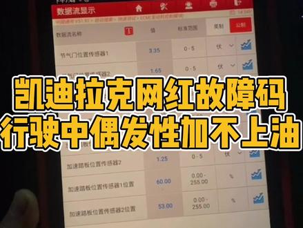 凯迪拉克atsl偶发性加不上油 分段测量 最后排查后接线路虚接#加不上油