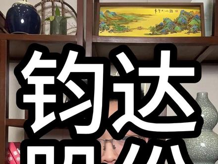 钧达股份 太空光伏能持续吗 钧达股份 太空光伏能持续吗#投资 #A股 #证券 #股票 #价值投资