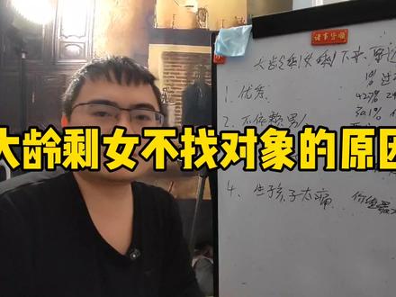 大龄剩女找不到对象的根本原因