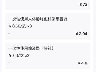 #腰突康复 #接单经验分享 #ube双通道
以上就是术后第四天的一个基本情况,费用是没有报销之前的,职工医保报销60%~65%应该用的费用不会超过2w。就酱~