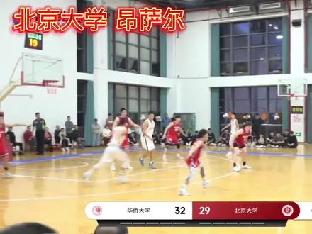 北京大学昂萨尔YYDS #篮球🏀 #篮球比赛 #记录精彩瞬间