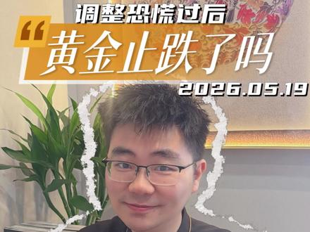 黄金有止跌吗?有乐观信号,关键看美元指数! #热点黄金价格 #金价 #金价行情 #黄金 #白银