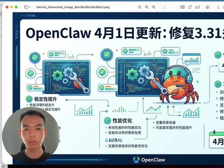 Openclaw4月1日更新:修复3.31关键Bug #OpenClaw