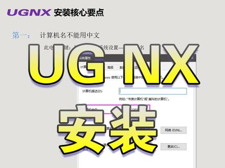 UGNX正式版安装报警-15 -97核心要点#ug安装报错 #UG安装 #ug安装包 #ug安装方法