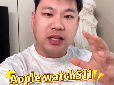 !Y7GzI85QDq7fYpZB! CA8680 紧急通知!Apple watchS11价格大跳水!叠加国补和平台多重补贴价格全面崩盘!#ApplewatchS11 #苹果返校季 #数码国补 #教育优惠 #ApplewatchS11价格